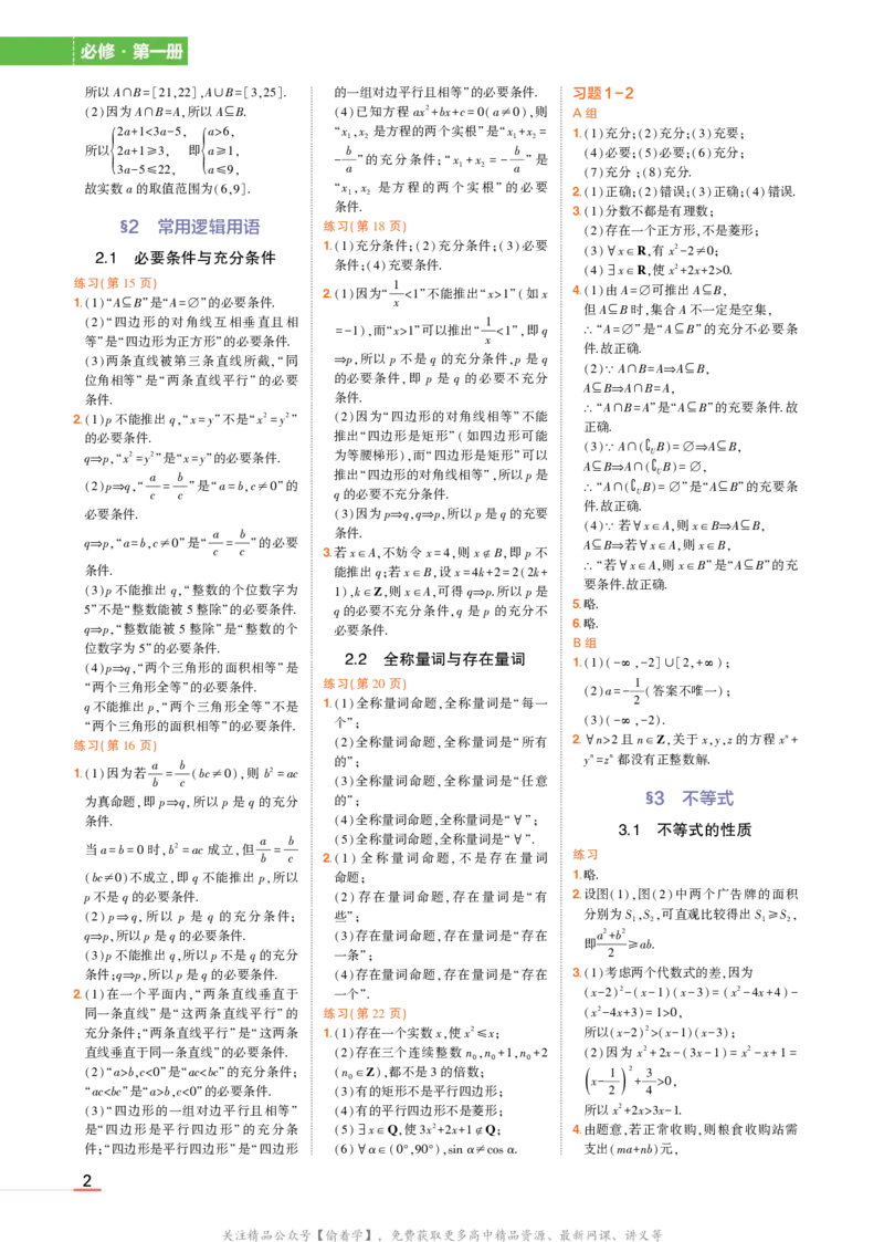 必修第一册北师大版数学教材习题答案_高中全套电子教材及答案。_02高中教材参考答案_高中数学_北师大版