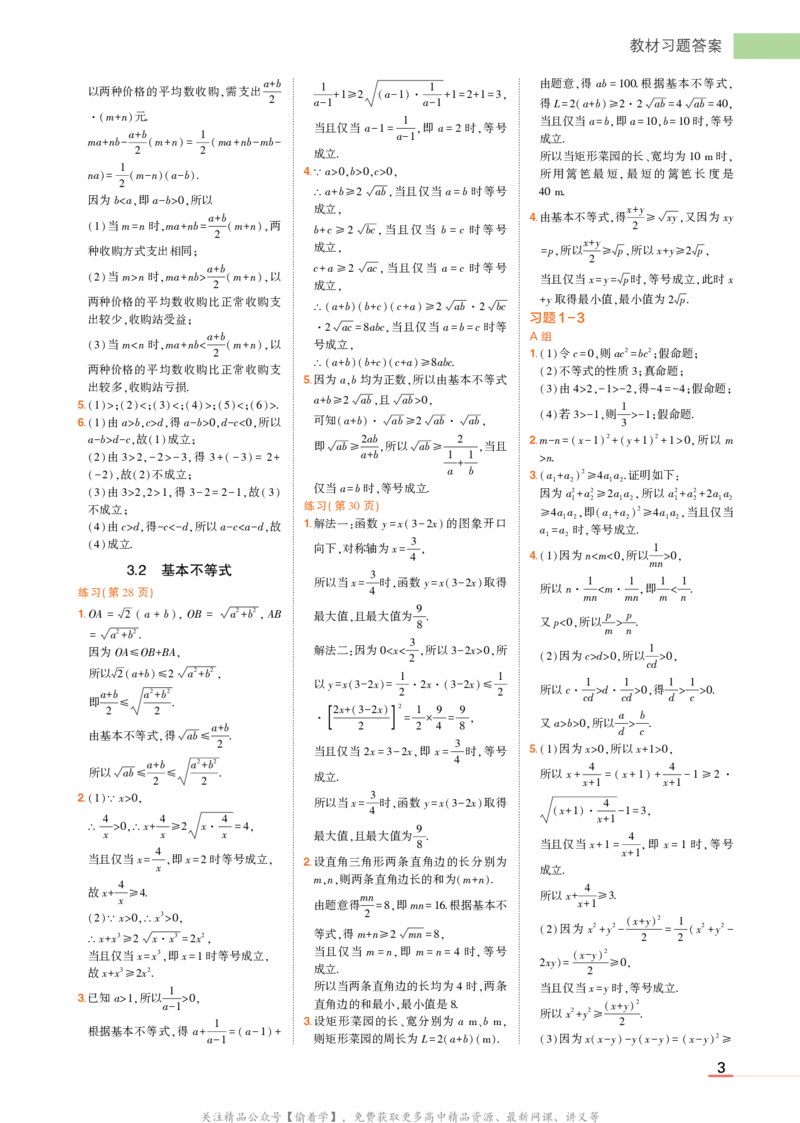 必修第一册北师大版数学教材习题答案_高中全套电子教材及答案。_02高中教材参考答案_高中数学_北师大版