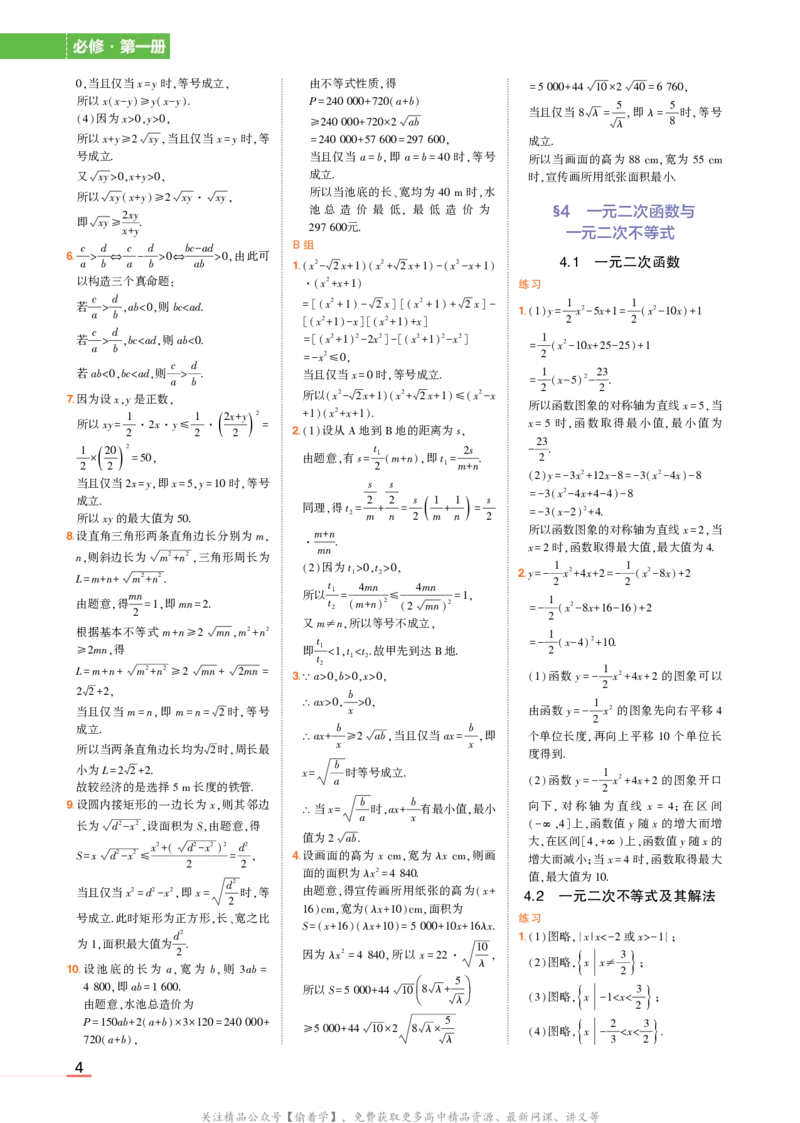 必修第一册北师大版数学教材习题答案_高中全套电子教材及答案。_02高中教材参考答案_高中数学_北师大版
