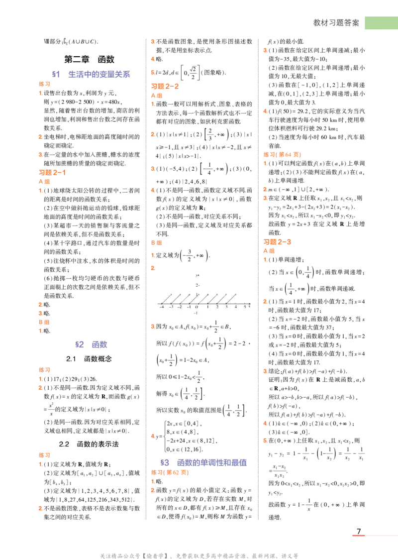必修第一册北师大版数学教材习题答案_高中全套电子教材及答案。_02高中教材参考答案_高中数学_北师大版