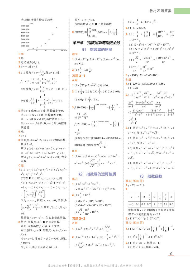 必修第一册北师大版数学教材习题答案_高中全套电子教材及答案。_02高中教材参考答案_高中数学_北师大版