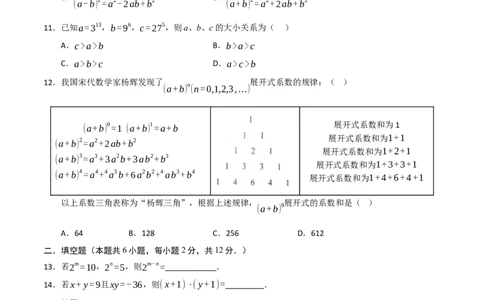 第14章整式乘法与因式分解过关测试卷（学生版）_初中数学_八年级数学上册（人教版）_知识解读与题型专练-V14_2025版