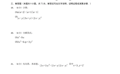 第14章整式乘法与因式分解过关测试卷（学生版）_初中数学_八年级数学上册（人教版）_知识解读与题型专练-V14_2025版