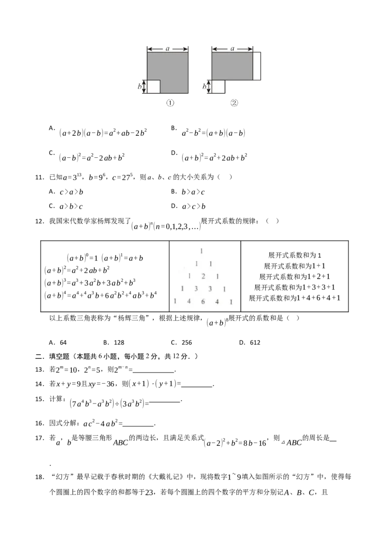 第14章整式乘法与因式分解过关测试卷（学生版）_初中数学_八年级数学上册（人教版）_知识解读与题型专练-V14_2025版