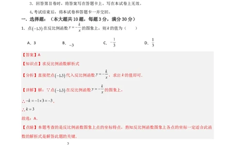 第26章反比例函数章节测试练习卷（教师版）_初中数学_九年级数学下册（人教版）_常见题型通关讲解练-V3_2025版