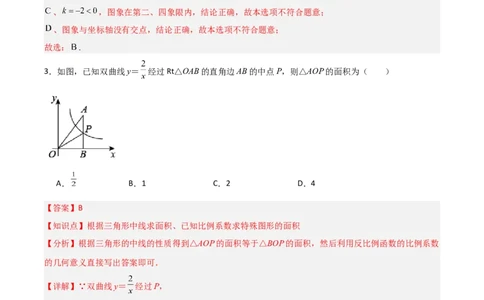 第26章反比例函数章节测试练习卷（教师版）_初中数学_九年级数学下册（人教版）_常见题型通关讲解练-V3_2025版