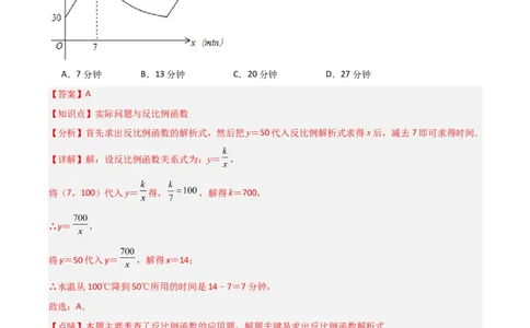 第26章反比例函数章节测试练习卷（教师版）_初中数学_九年级数学下册（人教版）_常见题型通关讲解练-V3_2025版