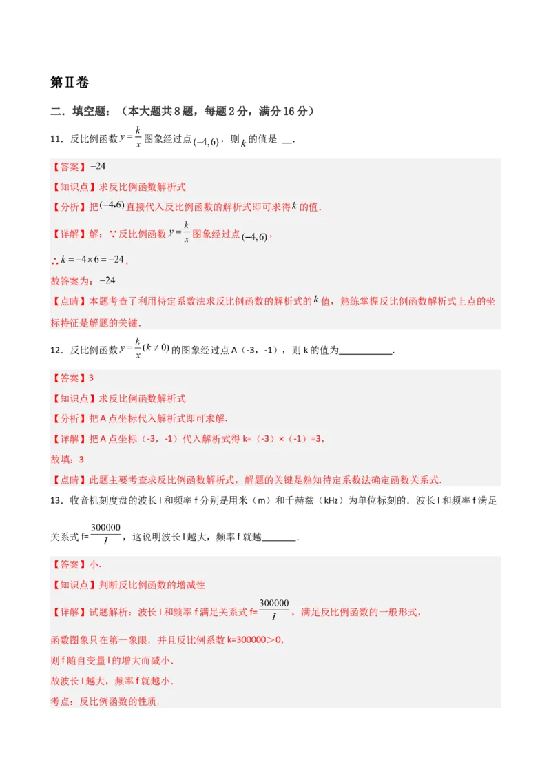 第26章反比例函数章节测试练习卷（教师版）_初中数学_九年级数学下册（人教版）_常见题型通关讲解练-V3_2025版