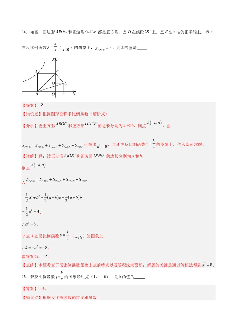 第26章反比例函数章节测试练习卷（教师版）_初中数学_九年级数学下册（人教版）_常见题型通关讲解练-V3_2025版