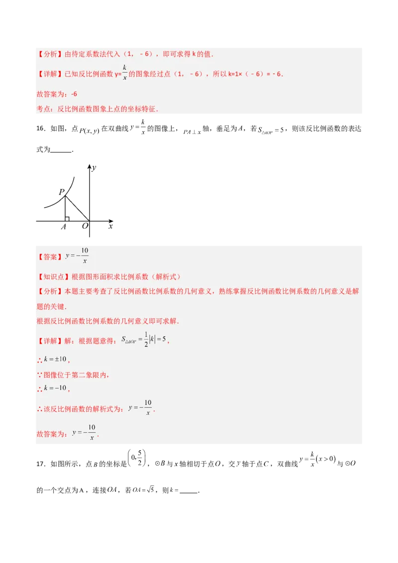 第26章反比例函数章节测试练习卷（教师版）_初中数学_九年级数学下册（人教版）_常见题型通关讲解练-V3_2025版