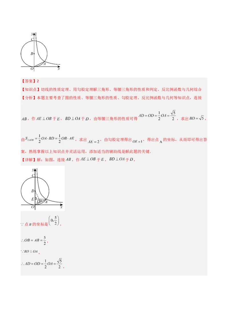 第26章反比例函数章节测试练习卷（教师版）_初中数学_九年级数学下册（人教版）_常见题型通关讲解练-V3_2025版