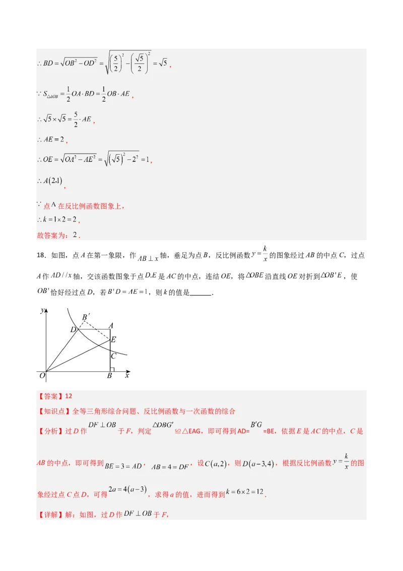 第26章反比例函数章节测试练习卷（教师版）_初中数学_九年级数学下册（人教版）_常见题型通关讲解练-V3_2025版