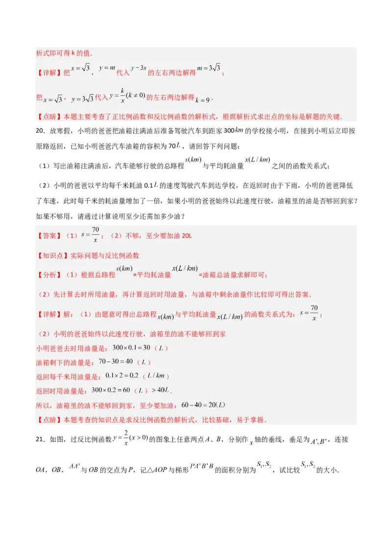 第26章反比例函数章节测试练习卷（教师版）_初中数学_九年级数学下册（人教版）_常见题型通关讲解练-V3_2025版