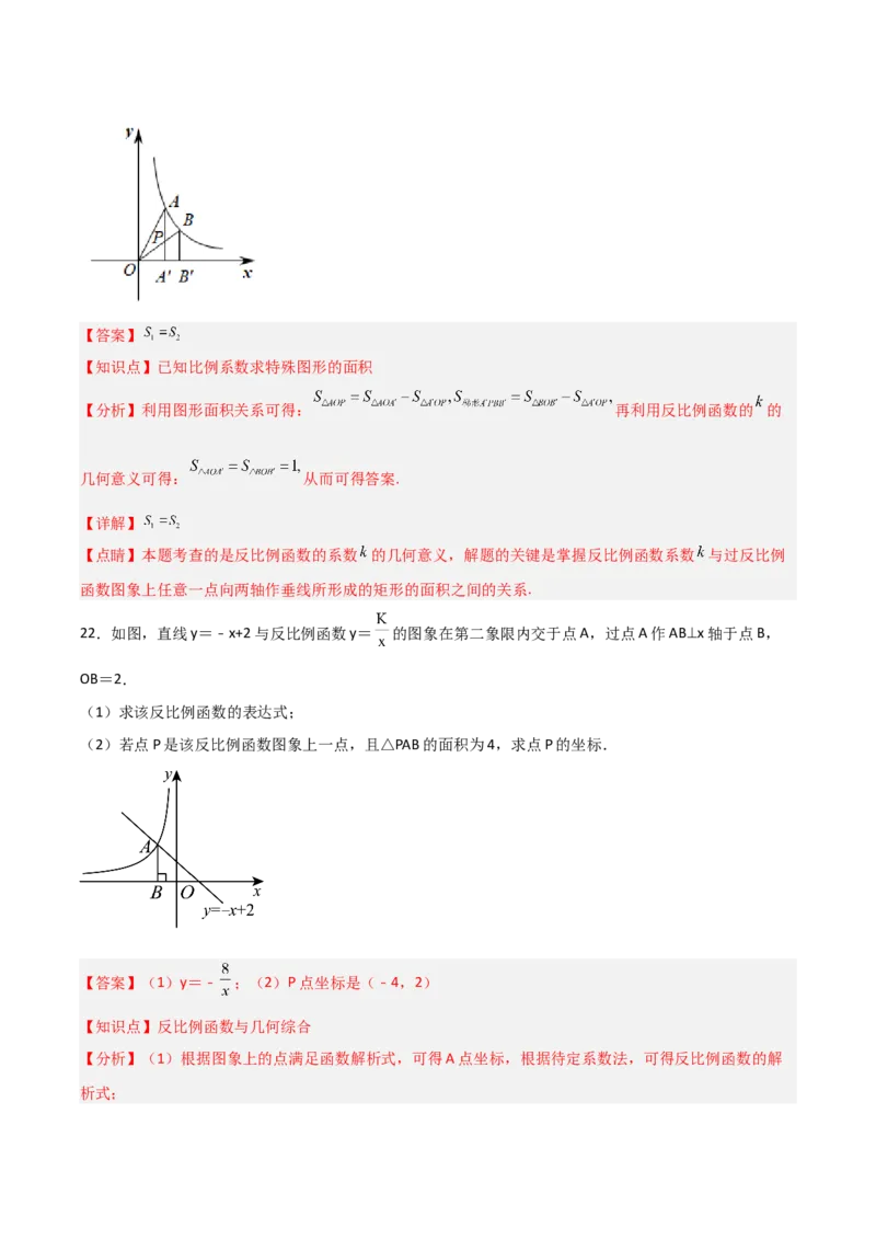 第26章反比例函数章节测试练习卷（教师版）_初中数学_九年级数学下册（人教版）_常见题型通关讲解练-V3_2025版