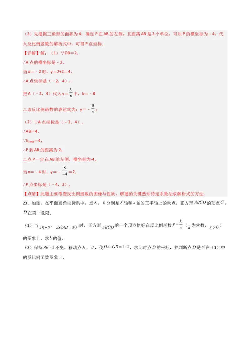 第26章反比例函数章节测试练习卷（教师版）_初中数学_九年级数学下册（人教版）_常见题型通关讲解练-V3_2025版