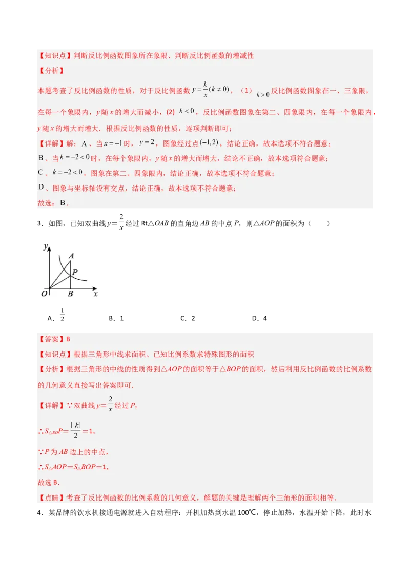 第26章反比例函数章节测试练习卷（教师版）_初中数学_九年级数学下册（人教版）_常见题型通关讲解练-V3_2025版