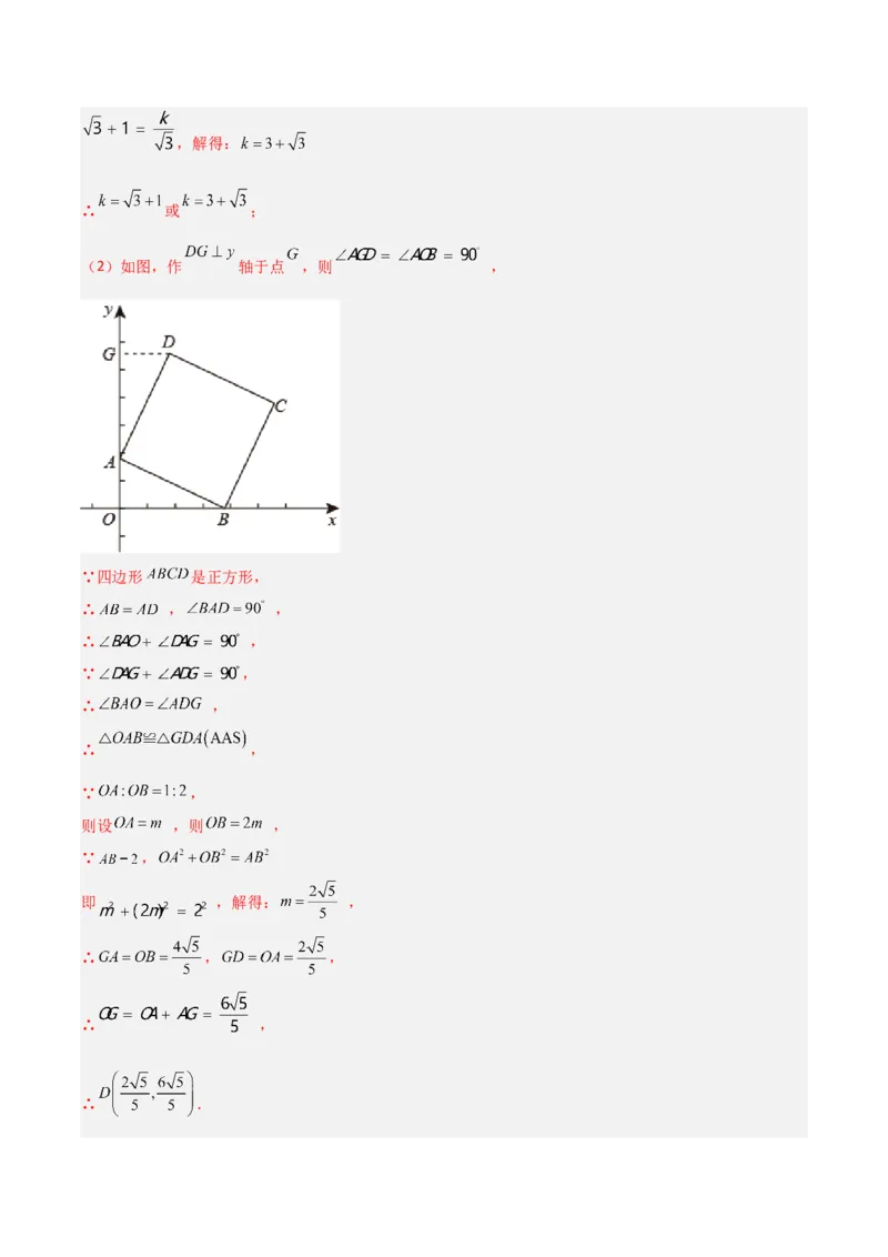 第26章反比例函数章节测试练习卷（教师版）_初中数学_九年级数学下册（人教版）_常见题型通关讲解练-V3_2025版