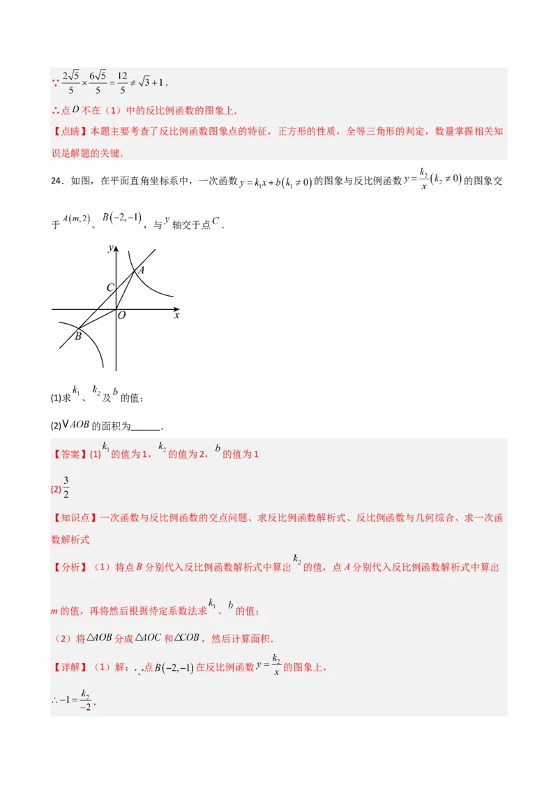 第26章反比例函数章节测试练习卷（教师版）_初中数学_九年级数学下册（人教版）_常见题型通关讲解练-V3_2025版