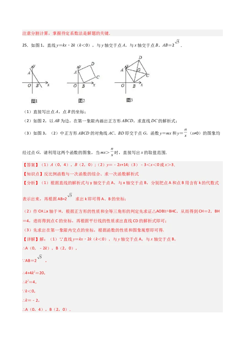第26章反比例函数章节测试练习卷（教师版）_初中数学_九年级数学下册（人教版）_常见题型通关讲解练-V3_2025版