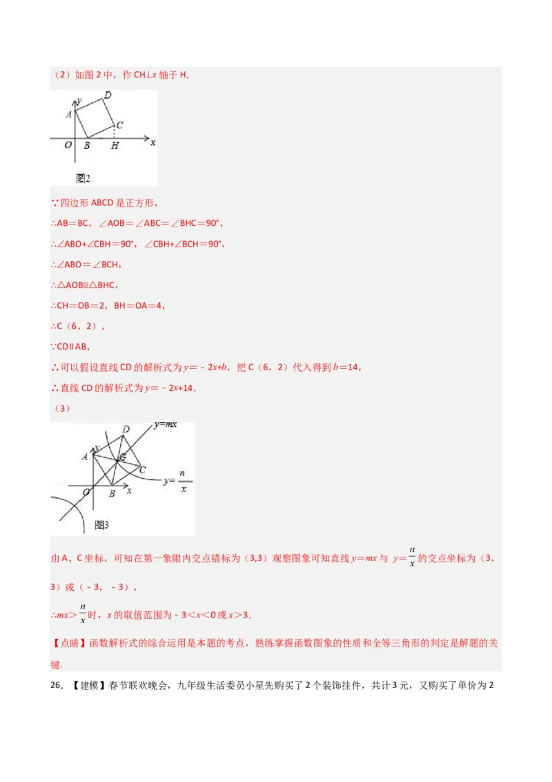 第26章反比例函数章节测试练习卷（教师版）_初中数学_九年级数学下册（人教版）_常见题型通关讲解练-V3_2025版