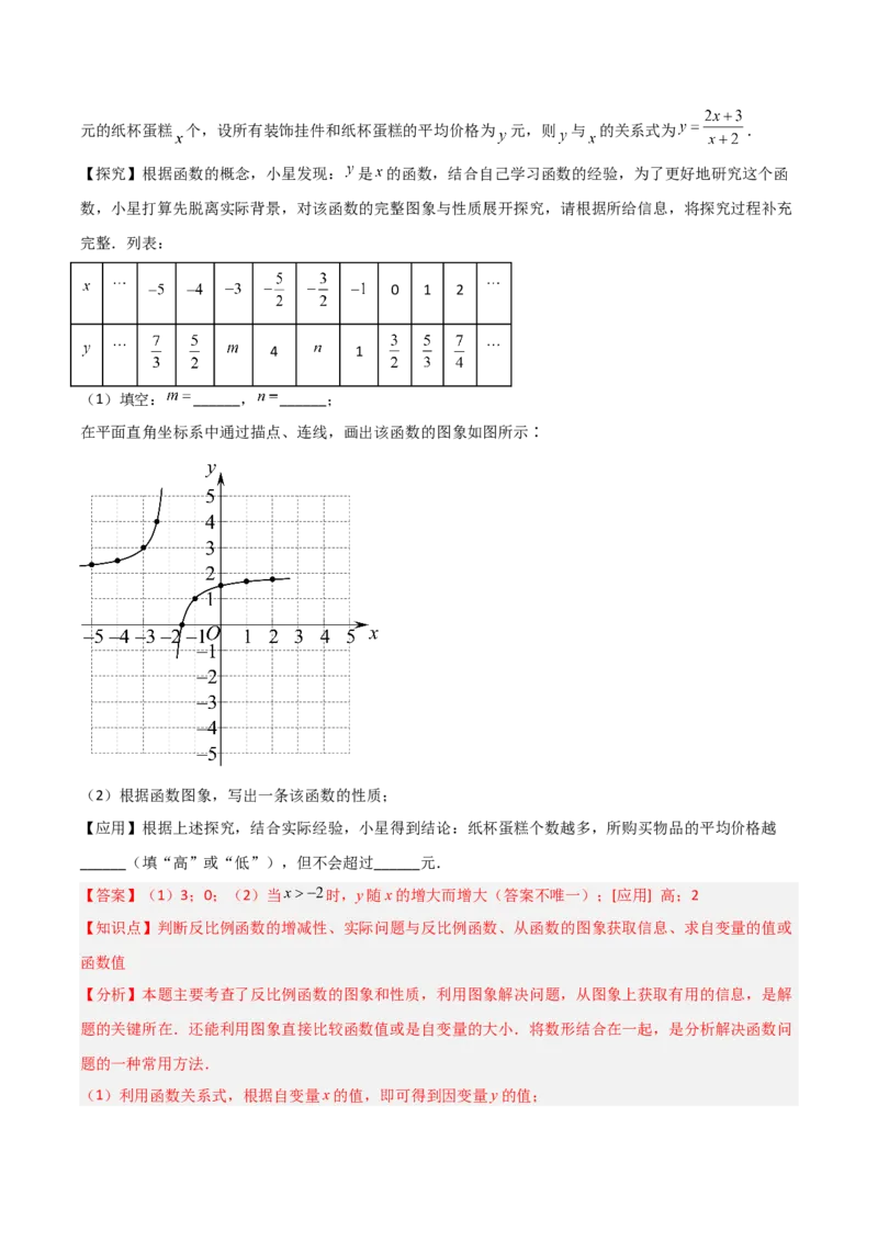 第26章反比例函数章节测试练习卷（教师版）_初中数学_九年级数学下册（人教版）_常见题型通关讲解练-V3_2025版