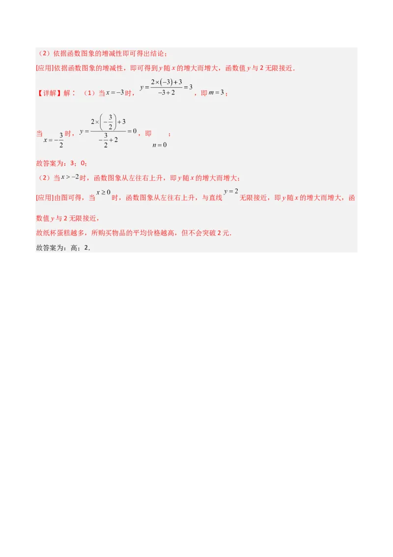 第26章反比例函数章节测试练习卷（教师版）_初中数学_九年级数学下册（人教版）_常见题型通关讲解练-V3_2025版