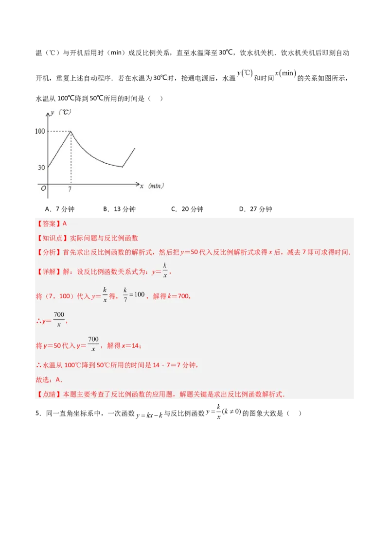 第26章反比例函数章节测试练习卷（教师版）_初中数学_九年级数学下册（人教版）_常见题型通关讲解练-V3_2025版