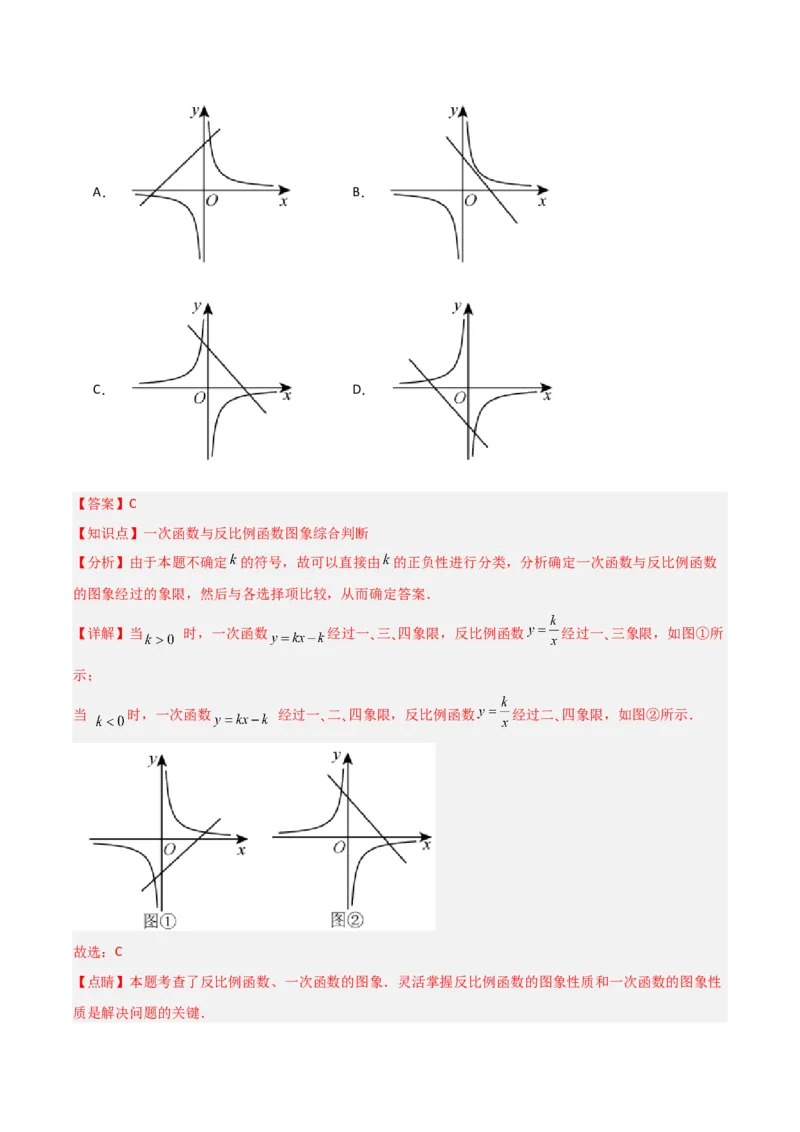 第26章反比例函数章节测试练习卷（教师版）_初中数学_九年级数学下册（人教版）_常见题型通关讲解练-V3_2025版