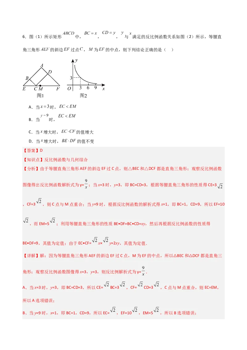 第26章反比例函数章节测试练习卷（教师版）_初中数学_九年级数学下册（人教版）_常见题型通关讲解练-V3_2025版