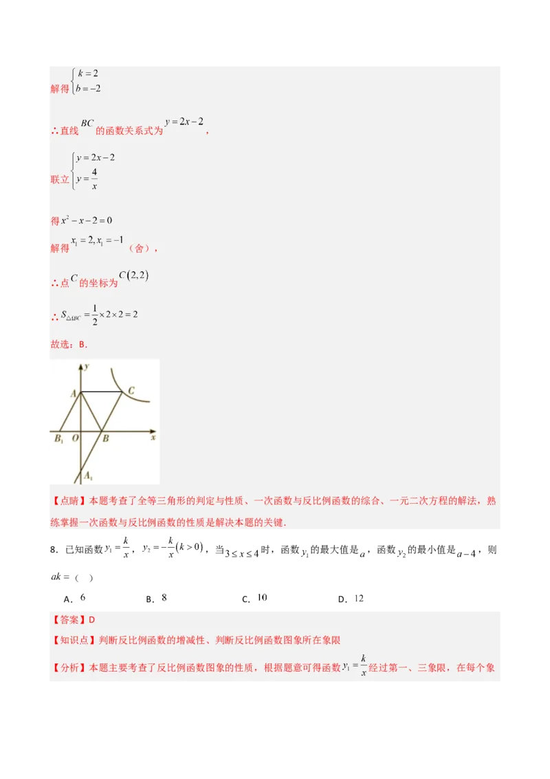 第26章反比例函数章节测试练习卷（教师版）_初中数学_九年级数学下册（人教版）_常见题型通关讲解练-V3_2025版