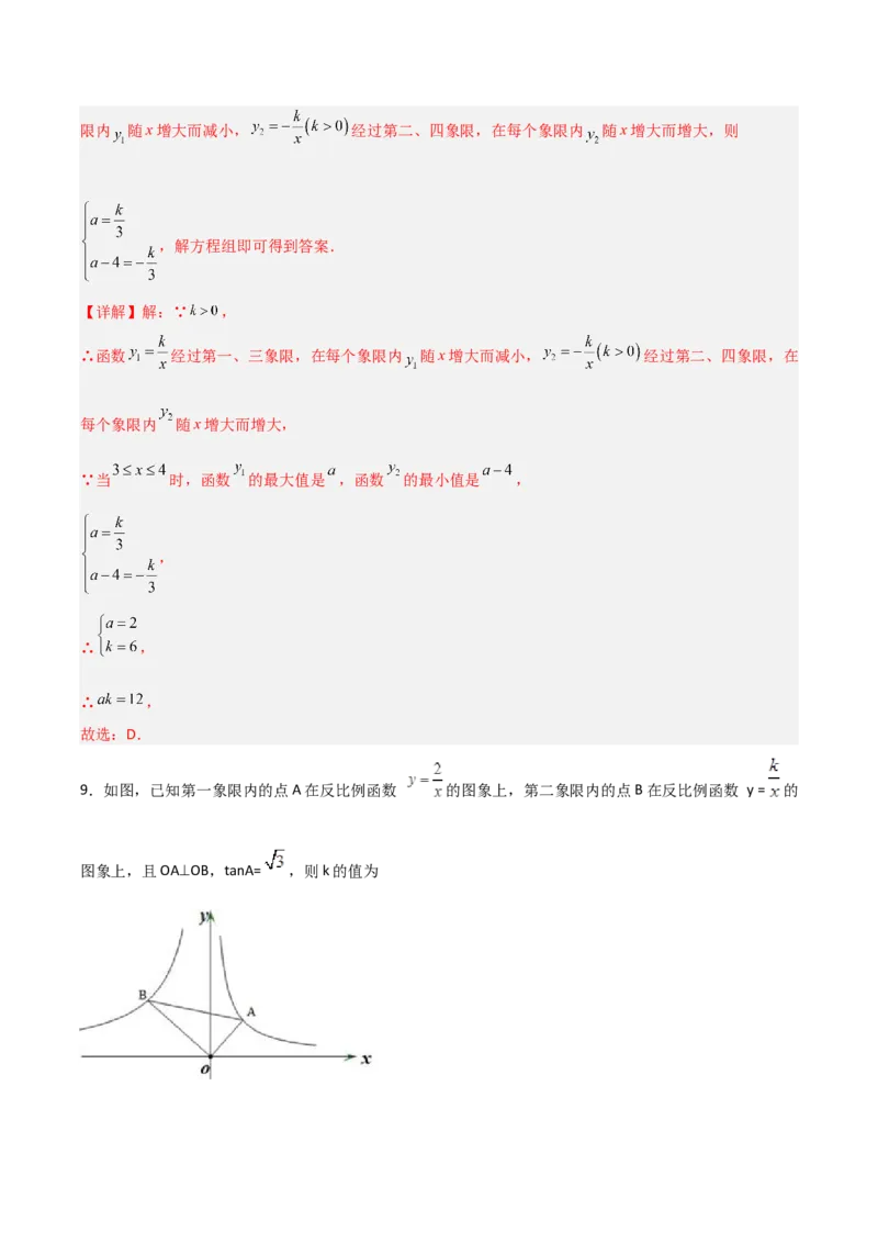 第26章反比例函数章节测试练习卷（教师版）_初中数学_九年级数学下册（人教版）_常见题型通关讲解练-V3_2025版