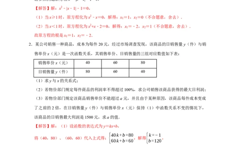 第一次月考难点特训（二）与二次方程有关的压轴题（解析版）_初中数学人教版_9上-初中数学人教版_06习题试卷_5专项练习