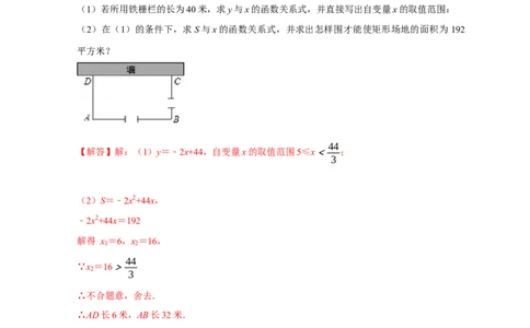 第一次月考难点特训（二）与二次方程有关的压轴题（解析版）_初中数学人教版_9上-初中数学人教版_06习题试卷_5专项练习