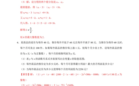 第一次月考难点特训（二）与二次方程有关的压轴题（解析版）_初中数学人教版_9上-初中数学人教版_06习题试卷_5专项练习