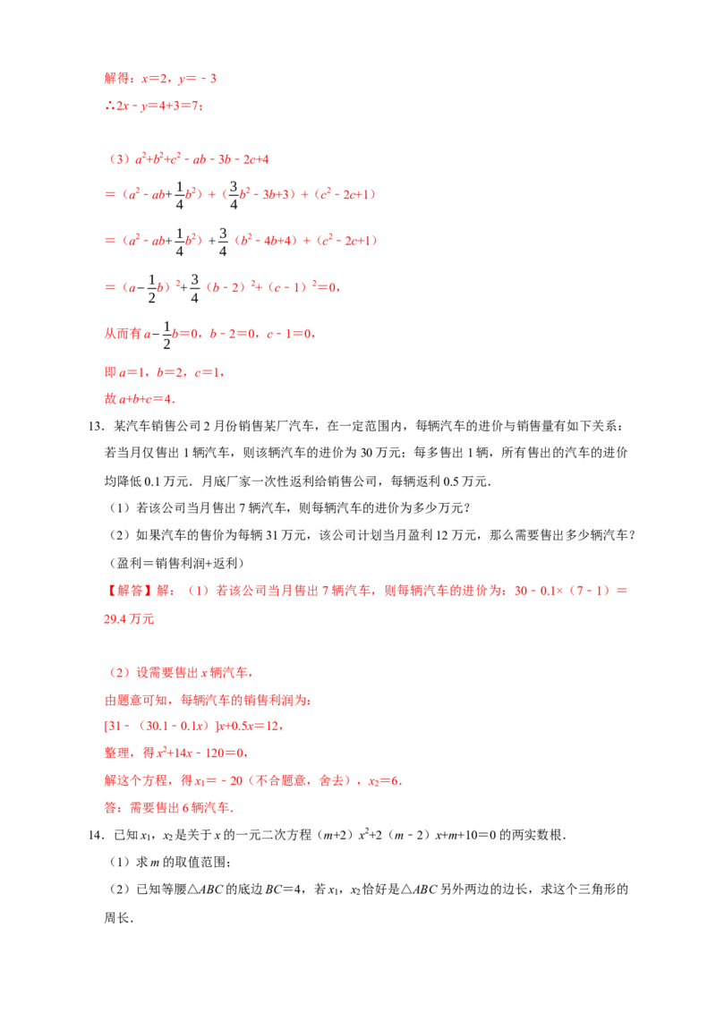第一次月考难点特训（二）与二次方程有关的压轴题（解析版）_初中数学人教版_9上-初中数学人教版_06习题试卷_5专项练习