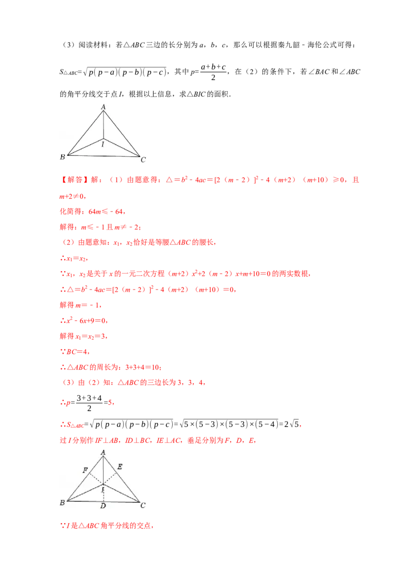 第一次月考难点特训（二）与二次方程有关的压轴题（解析版）_初中数学人教版_9上-初中数学人教版_06习题试卷_5专项练习