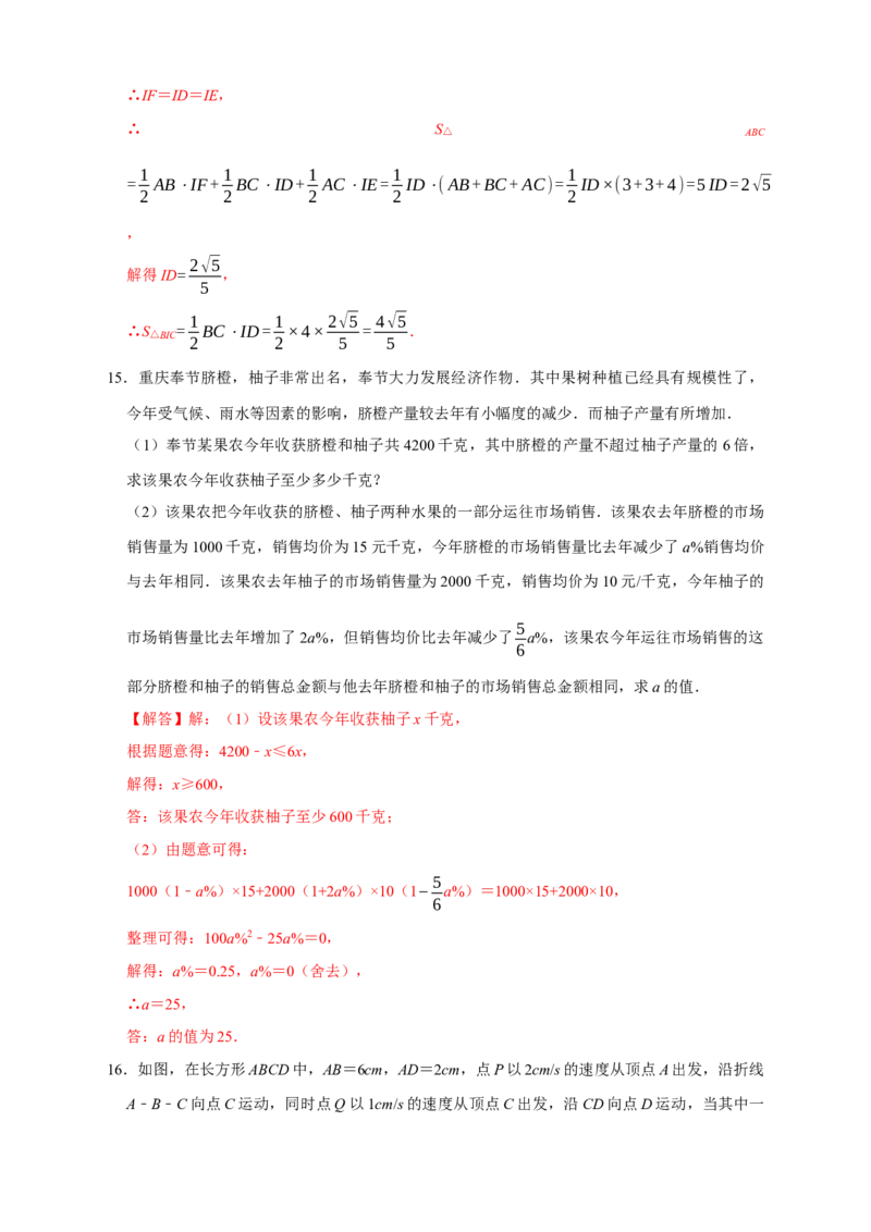 第一次月考难点特训（二）与二次方程有关的压轴题（解析版）_初中数学人教版_9上-初中数学人教版_06习题试卷_5专项练习
