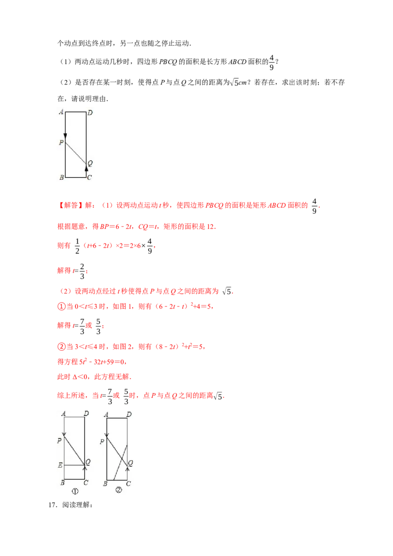 第一次月考难点特训（二）与二次方程有关的压轴题（解析版）_初中数学人教版_9上-初中数学人教版_06习题试卷_5专项练习