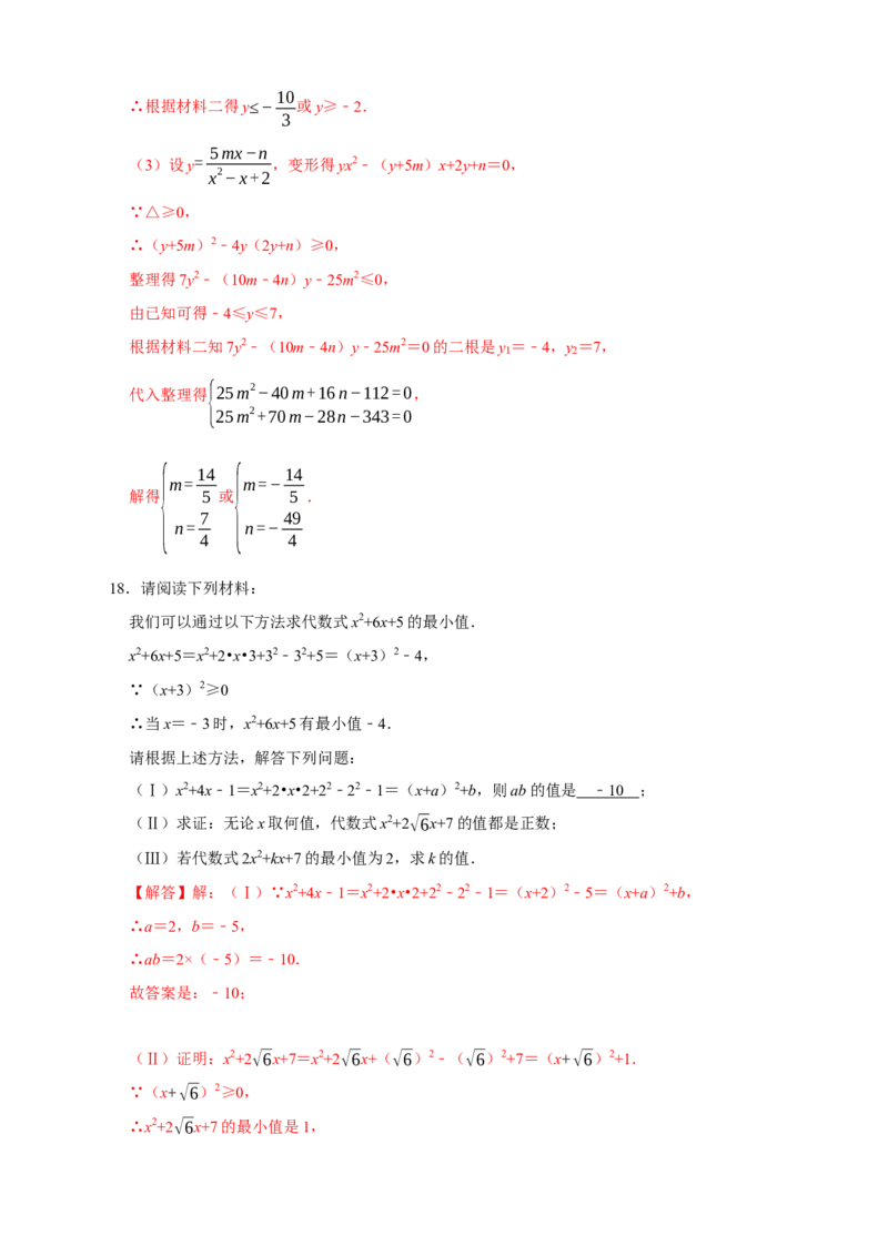 第一次月考难点特训（二）与二次方程有关的压轴题（解析版）_初中数学人教版_9上-初中数学人教版_06习题试卷_5专项练习