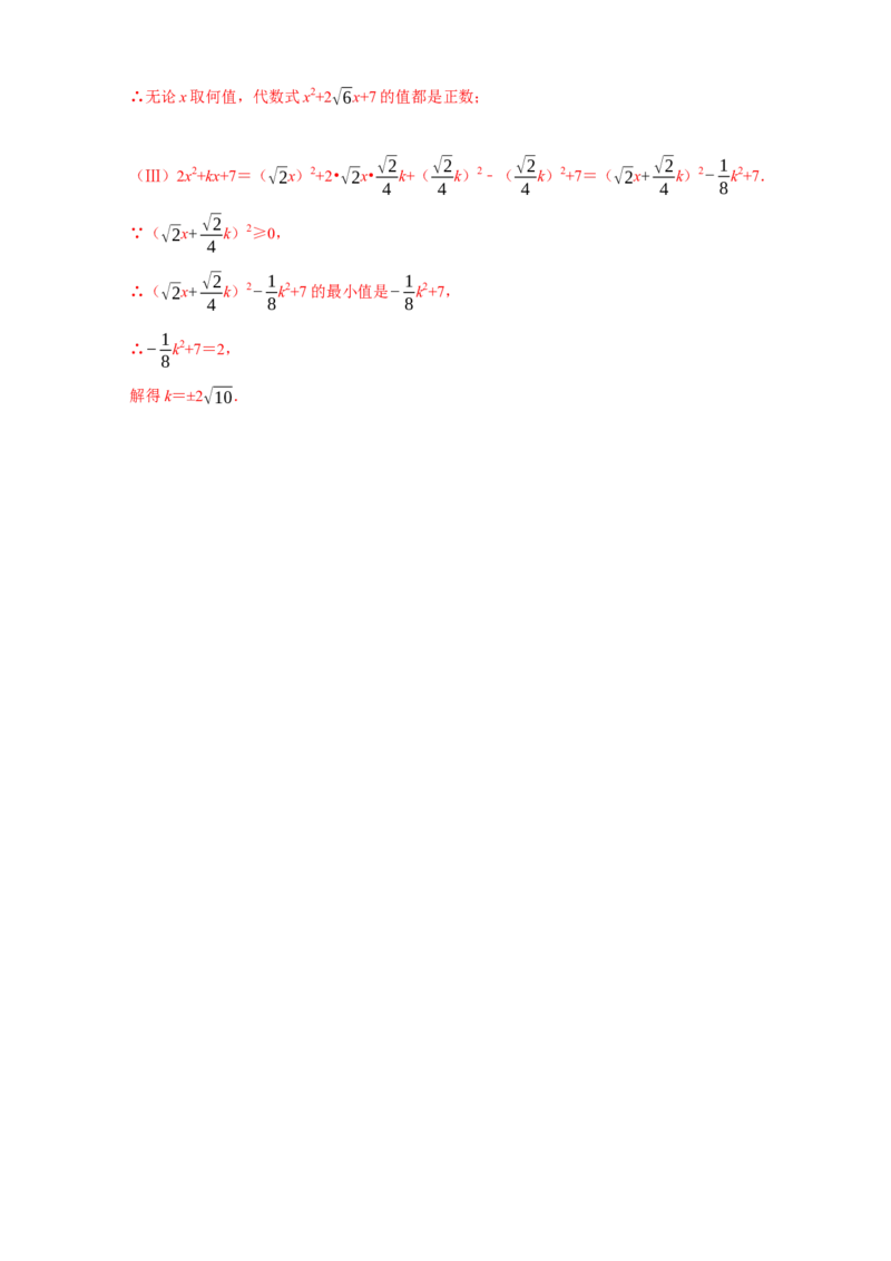 第一次月考难点特训（二）与二次方程有关的压轴题（解析版）_初中数学人教版_9上-初中数学人教版_06习题试卷_5专项练习