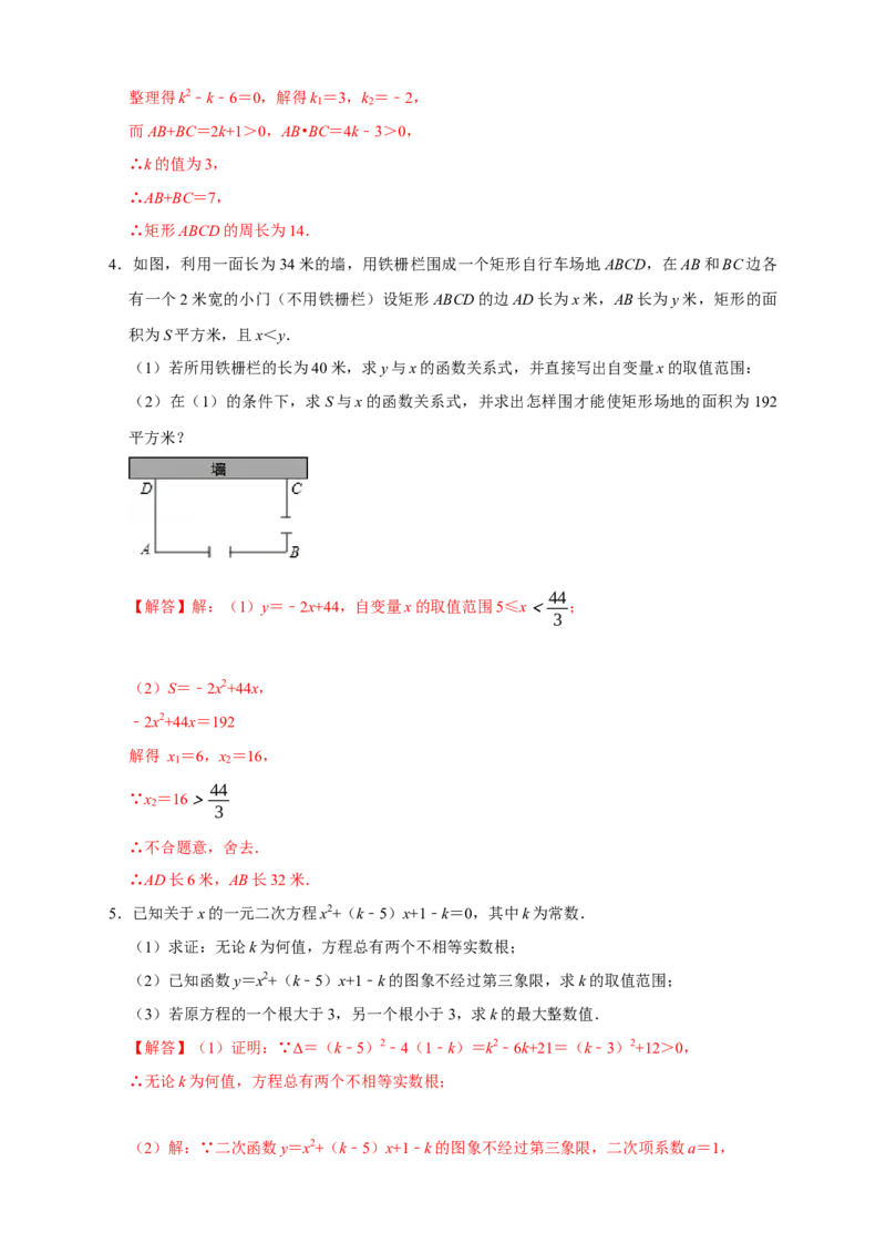 第一次月考难点特训（二）与二次方程有关的压轴题（解析版）_初中数学人教版_9上-初中数学人教版_06习题试卷_5专项练习