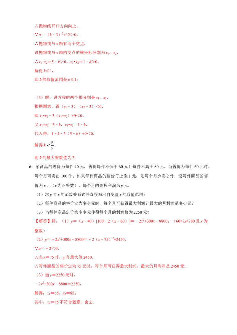 第一次月考难点特训（二）与二次方程有关的压轴题（解析版）_初中数学人教版_9上-初中数学人教版_06习题试卷_5专项练习