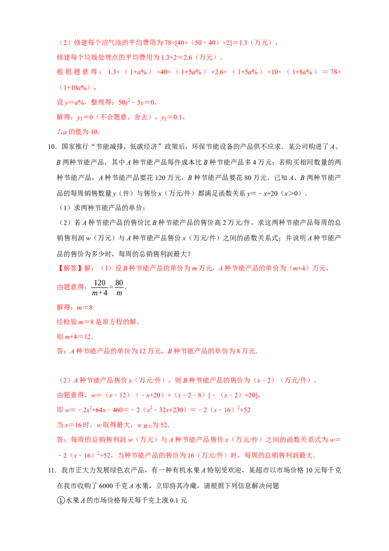 第一次月考难点特训（二）与二次方程有关的压轴题（解析版）_初中数学人教版_9上-初中数学人教版_06习题试卷_5专项练习