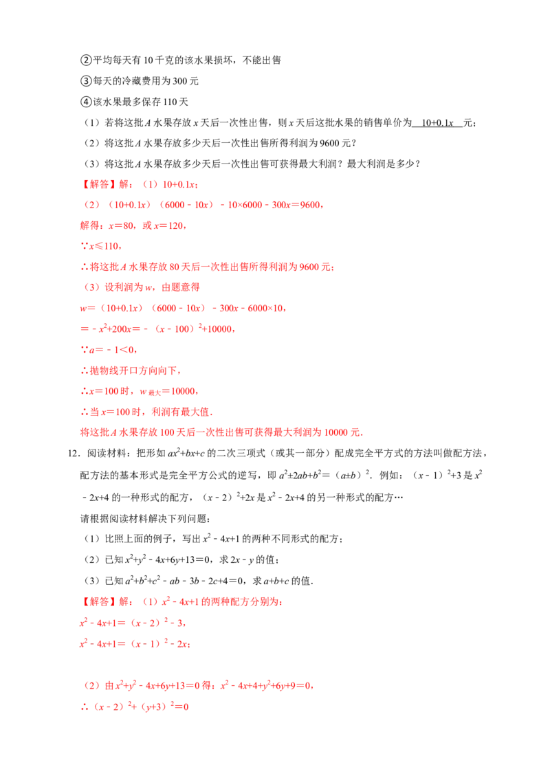 第一次月考难点特训（二）与二次方程有关的压轴题（解析版）_初中数学人教版_9上-初中数学人教版_06习题试卷_5专项练习
