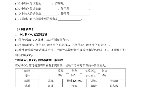 微专题22二氧化硫性质四重性探究-备战2022年高考化学考点微专题（原卷版）_05高考化学_新高考复习资料_2022年新高考资料_备战2022年高考化学考点微专题