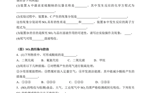 微专题22二氧化硫性质四重性探究-备战2022年高考化学考点微专题（原卷版）_05高考化学_新高考复习资料_2022年新高考资料_备战2022年高考化学考点微专题