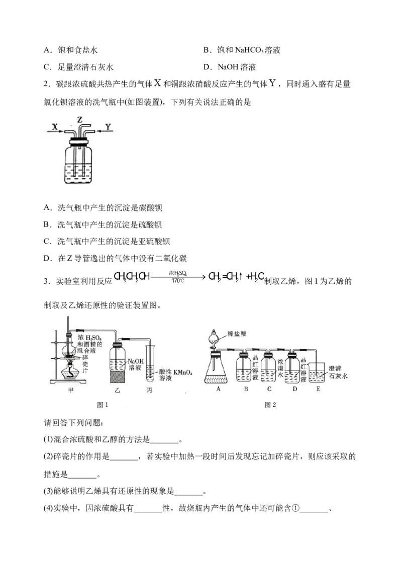 微专题22二氧化硫性质四重性探究-备战2022年高考化学考点微专题（原卷版）_05高考化学_新高考复习资料_2022年新高考资料_备战2022年高考化学考点微专题
