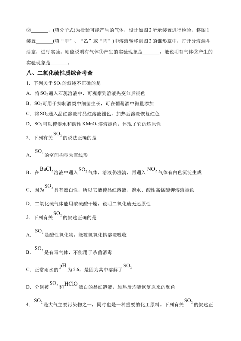 微专题22二氧化硫性质四重性探究-备战2022年高考化学考点微专题（原卷版）_05高考化学_新高考复习资料_2022年新高考资料_备战2022年高考化学考点微专题
