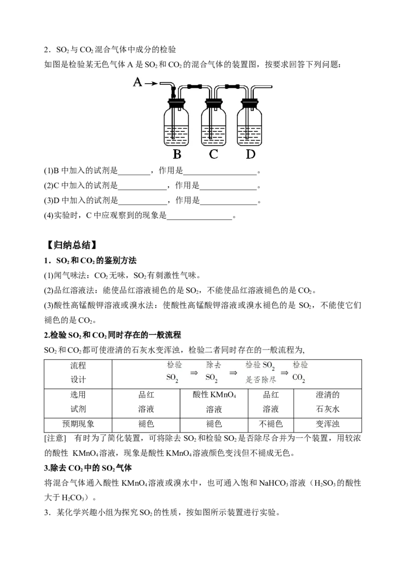微专题22二氧化硫性质四重性探究-备战2022年高考化学考点微专题（原卷版）_05高考化学_新高考复习资料_2022年新高考资料_备战2022年高考化学考点微专题