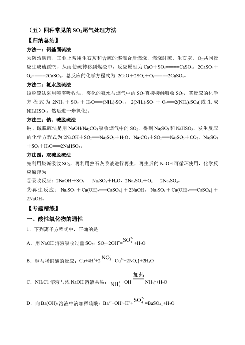 微专题22二氧化硫性质四重性探究-备战2022年高考化学考点微专题（原卷版）_05高考化学_新高考复习资料_2022年新高考资料_备战2022年高考化学考点微专题
